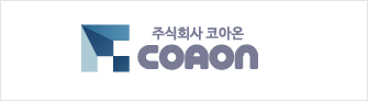 (주)코아온