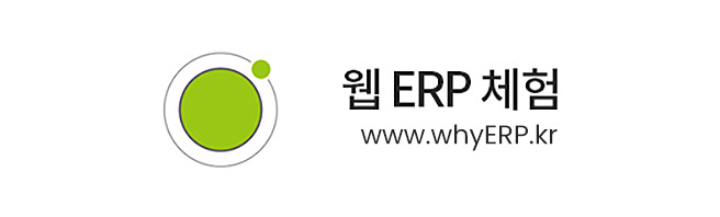 웹 ERP 체험