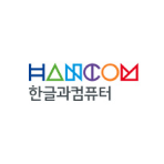 한글과컴퓨터 한글과컴퓨터