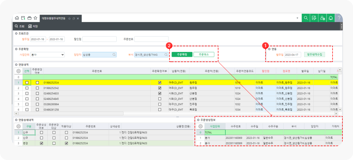 대형유통 발주내역연동