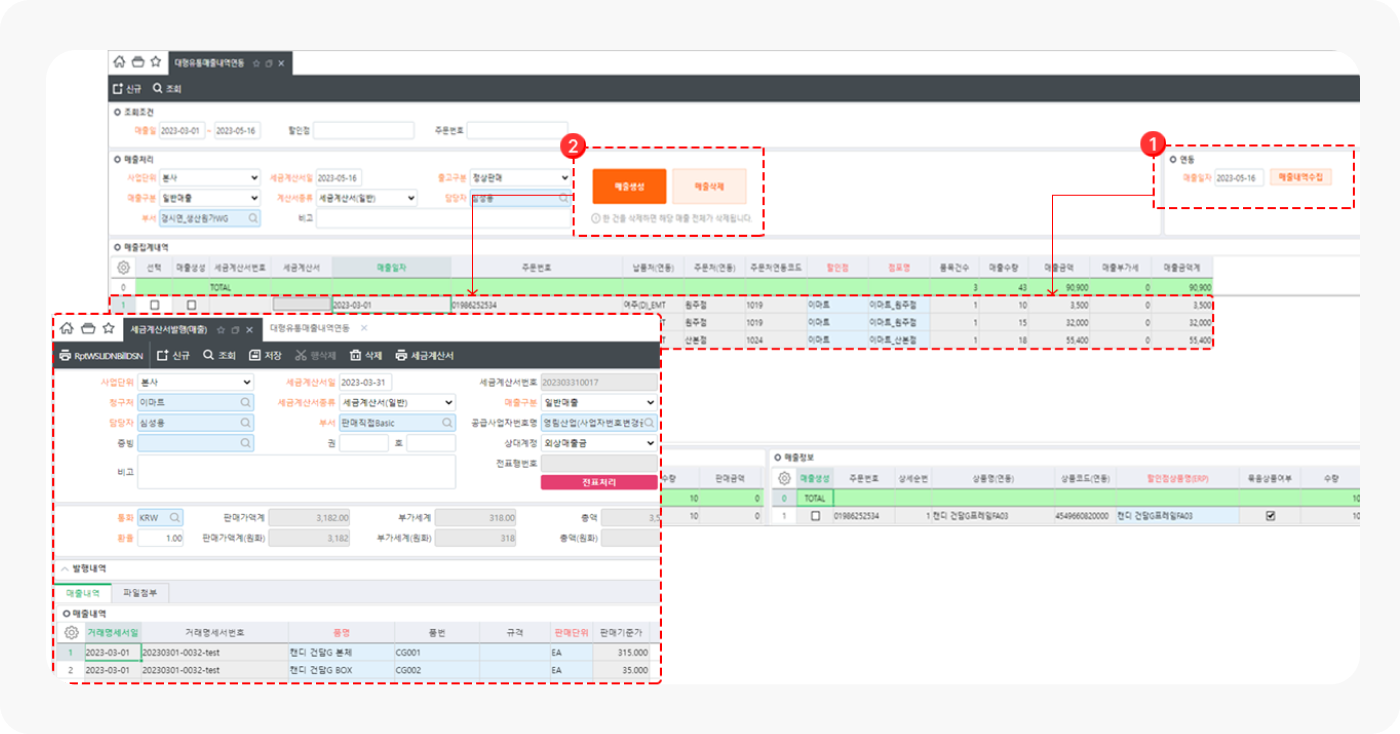 대형유통 발주내역연동
