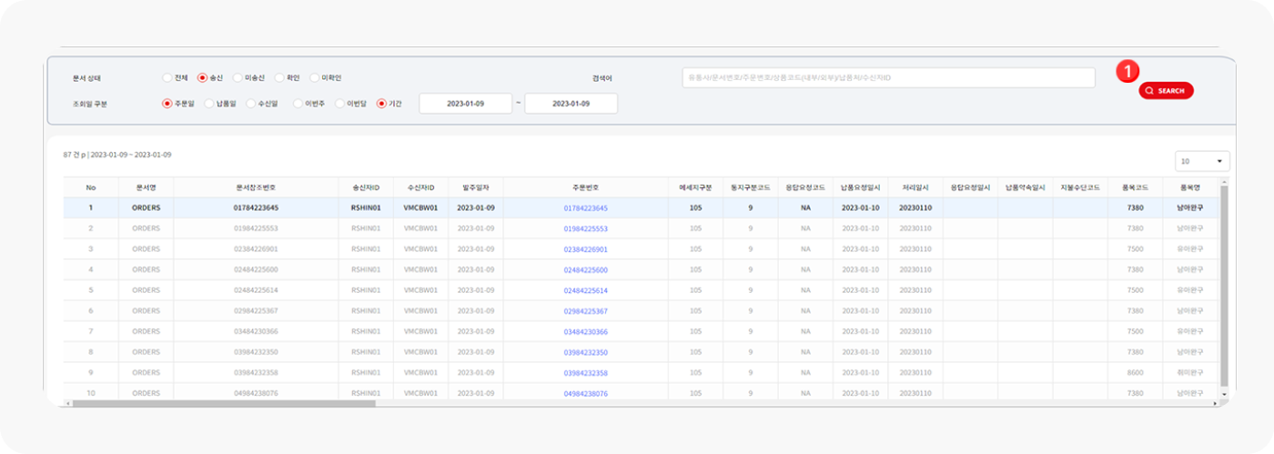주문/매출 정보 ERP 전송여부 조회
