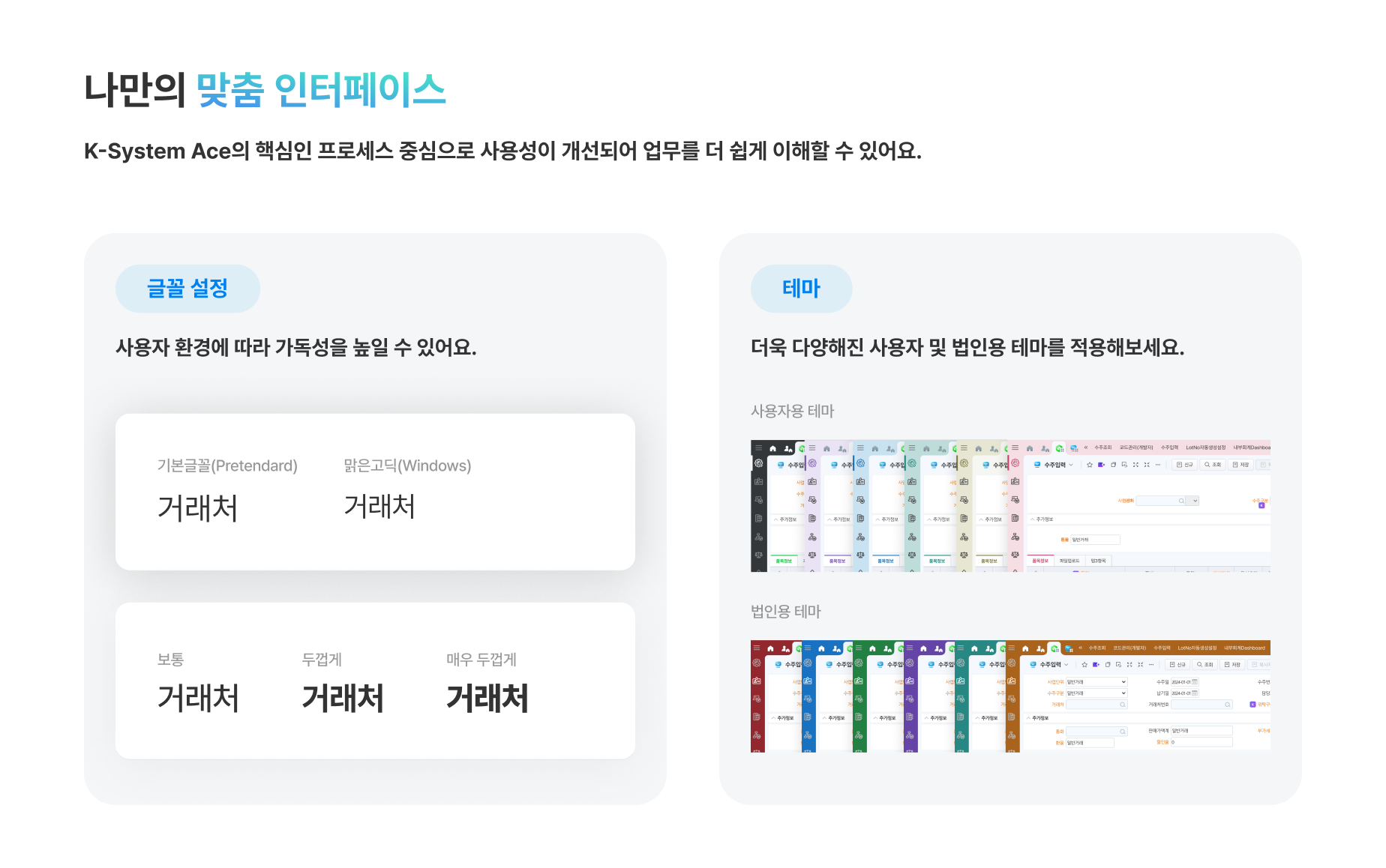 K-System Ace 맞춤 인터페이스