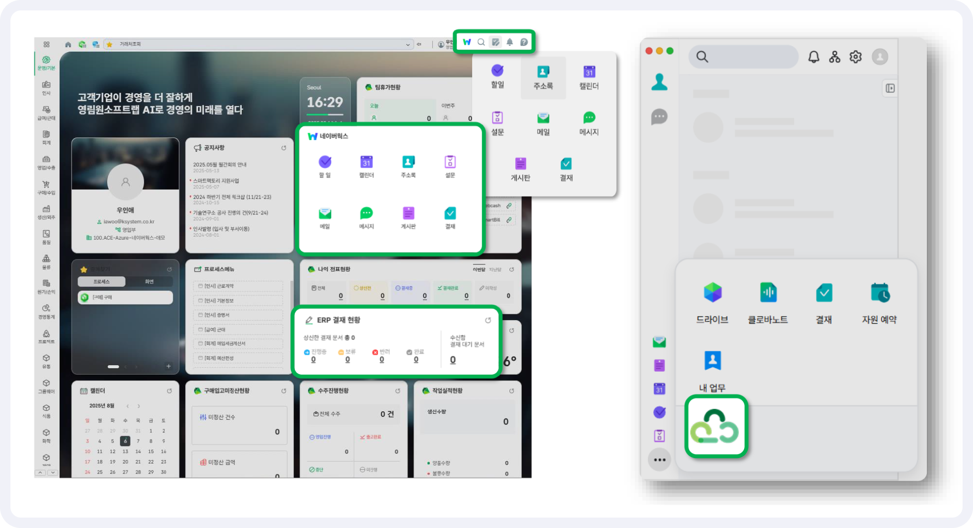 경계 없이 자연스러운 올인원 워크플랫폼