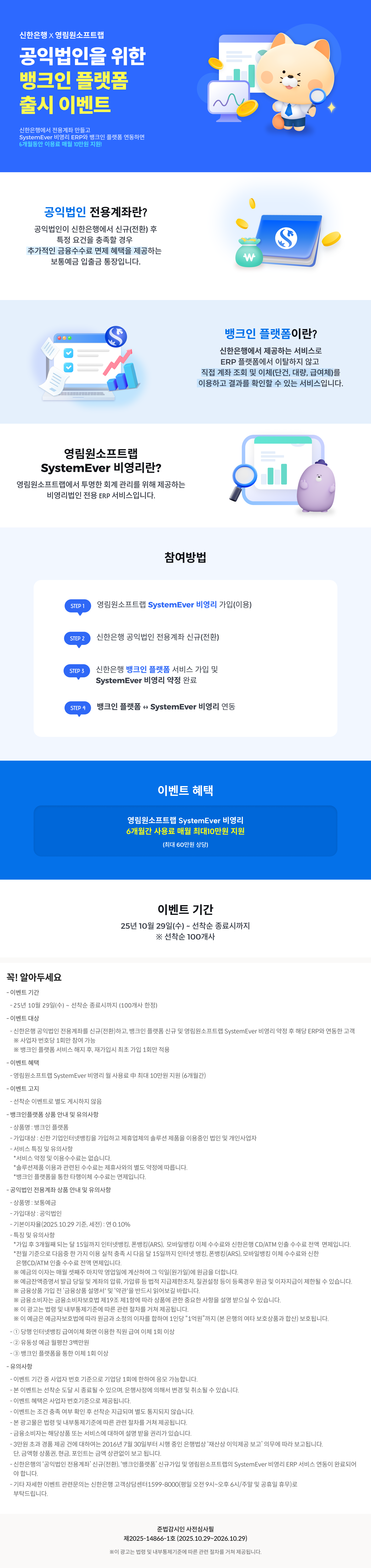 영림원소프트랩 AIERP 신한은행 뱅크인플랫폼