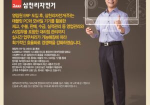 [자전거도매] 삼천리자전거 ERP 구축 성공사례