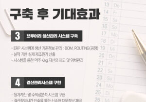 [식품 유통] 인덜지 ERP 구축 성공사례